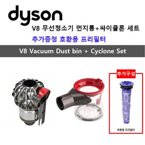 다이슨 정품 V8 먼지통+싸이클론+호환 프리필터 세트, 퍼플, 1개