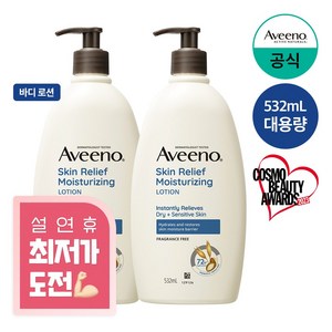 NEW 아비노 스킨 릴리프 로션, 532ml, 2개