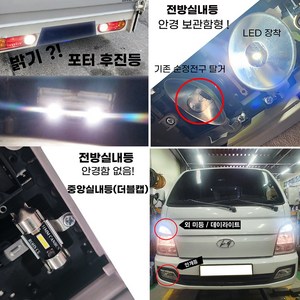 포터2 LED 후진등 번호판등 실내등 미등 안개등, 번호판등 T10 / 2개, 1개