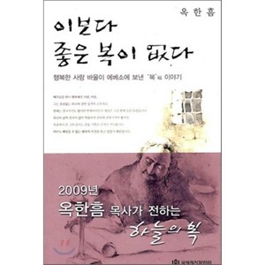 이보다 좋은 복이 없다, 국제제자훈련원