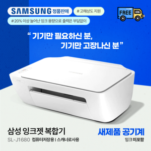 [공기계/선택형] 삼성 SL-J1680 Series / 복합기 (인쇄+복사+스캔) 사용 용도별 맞춤구매 / 삼성전자 Service, J1680 (잉크미포함/공기계)