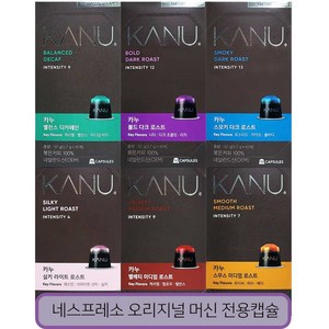 카누 네스프레소 호환 캡슐커피 종류별 10개씩 총 60캡슐, 1세트