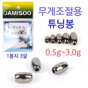 점보 튜닝봉 (무게조절용) 부력조절 봉돌 민물낚시 추, 튜닝봉 0.5g, 1개