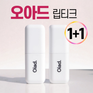 [본사정품] Oiad 오아드 립티크 립티커 (1+1) Liptique, 2개, 5g, ROSITE 로지트