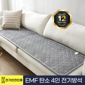 양면 전기방석 소파 탄소 카본, EMF 4인용(50X180)