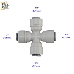 ((6mm 십자피팅))물도사 정수기피팅 부품 십자형 크로스 커넥터피팅 1/4인치(6.35mm), 1개
