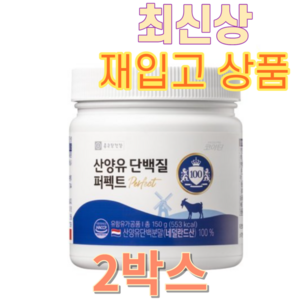 종근당건강 네델란드 산양유 단백질 퍼펙트 100, 2개, 150g