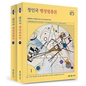 2025 정인국 행정법총론 : 7 9급 공무원 외 국가고시 대비, 메가스터디교육(공무원)