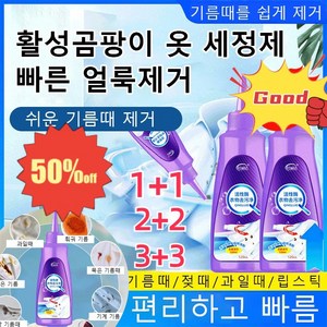 120mL*2/4/6병 활성곰팡이 옷 세정제 휴대용얼룩제거제 다목적 뽑아쓰는 빨래세제 만능 빨래 세제, 120ml, 6개