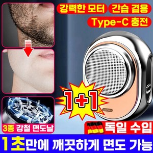 [1/1+1] 독일 수입 미니 전기면도기 휴대용 남자 스마트 방수 전동 면도기 강력한 파워 TYPE- C 충전면도기, 실버*2