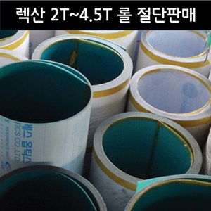 렉산 폴리카보네이트 PC 단판 2T 3T 4.5T 롤 절단판매 (1M), 투명, 1000mm, 1개