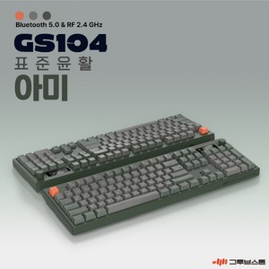 엠스톤글로벌 그루브스톤 mStone Goove T 텐키레스 F 풀사이즈 표준윤활 GS85 GS104 라이트 스카이 아미 라벤더 민들레 키보드, GS104(풀사이즈 키패드 있음), 저소음 하늬축