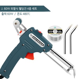 온도조절 납땜총 120W 전기 인두기 자동 납땜 세트 가정용 틱톡, J. 60W 외열식 웰딩건 4종 세트, 1개