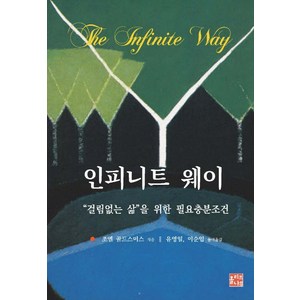 인피니트 웨이:걸림없는 삶을 위한 필요충분조건, 올리브나무