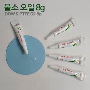 DOW& PTFE Oil/무색/무취/무향/불소오일/명품백 전용 지퍼오일 8g, 1개