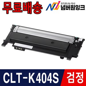 삼성 CLT-K404S 호환 토너 SL-C433 SL-C483 SL-C483W SL-C483FW C430 C432 C433W C482FW, 01. [검정] CLT-K404S, 1개