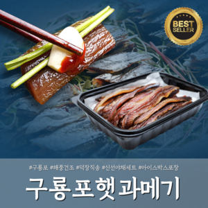 [다정한건어물] 인증받은 구룡포 과메기 신선 야채 세트 (아이스박스 포장), 1세트, [단품 옵션] 10미 (20쪽) 단품