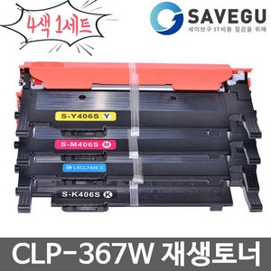 삼성 4색세트 CLP-367W 토너 재생 CLT-406S, 1개