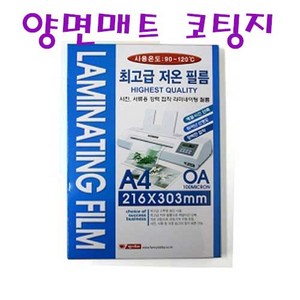 팬시로비 양면매트코팅지 100마이크론 무광코팅필름 A4