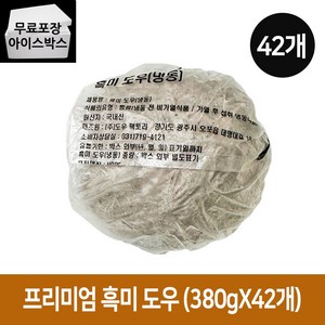 [제이케이푸드] 프리미엄 흑미도우 380g 42개 (드라이) (1BOX) 도우팩토리 냉동 생지볼