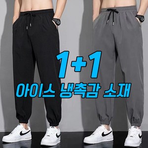 차쿠 남성 여름 바지 조거팬츠 여름 쿨바지 트레이닝팬츠 1+1