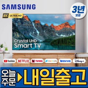 삼성전자 50인치 127cm(50) 크리스탈 4K UHD 스마트TV 50TU7000 로컬O, 지방벽걸이설치