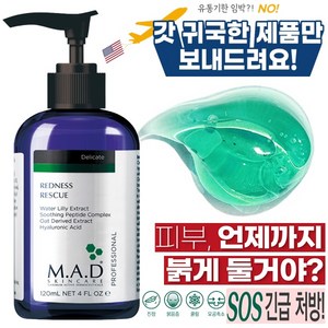 매드스킨케어 [M.A.D Skincae] 레드니스 레스큐 홍조 붉은기 트러블 진정 120ml, 1개