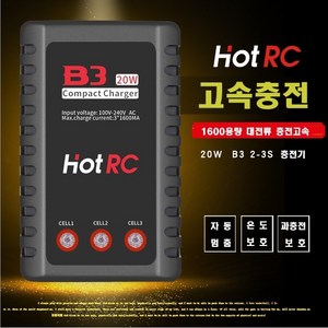 웰토이차량 RC카 헬기 드론 B3 20W 7.4 V/11.1V리튬 배터리 밸런스충전기, 1개, 충전기