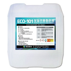 ECO-100 / ECO-101 보일러 부식방지제 스케일방지약품 청관제 10Kg 20Kg 산업보일러 심야보일러 화목보일러 기름보일러 보일러청관제, 청관제 20Kg, 1개