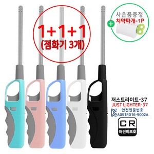 [3개 묶음] (고급 다용도 가스 점화기 3개 + 치약짜개 1개) 가정용 업소용 가스터치 라이터 롱라이터 캠핑 충전식 가스총 불총, 색상임의(색상지정불가)-3개, 1세트