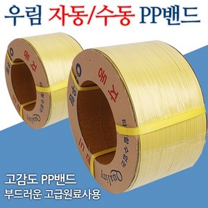 국산 정품 수동 자동PP밴드 (12mm 15mm 18mm) 질 좋고 튼튼한 고강도 포장용 밴딩끈, 수동밴딩끈(18mm)1개, 1개, 옐로우