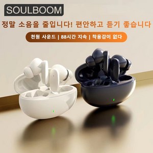 SOULBOOM 노이즈 캔슬링 커널형 무선 블루투스 이어폰 HiFi 고음질 블루투스 이어폰, 블랙