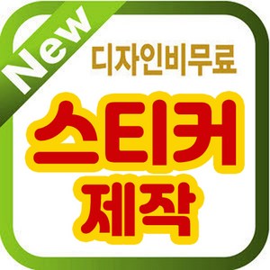 스티커/스티커디자인/제작/투명스티커/원형스티커, 9x5.5cm 코팅스티커, 1000매