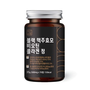 자연바름 블랙 맥주효모 비오틴 500ug 콜라겐 분말 캡슐, 70정, 1개