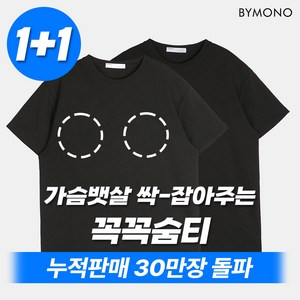 1+1 바이모노 꼭꼭숨티 티셔츠 구김zeo 남자 무지티 베이직 반팔티 빅사이즈 오버핏 블랙