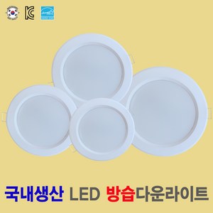 [국산 방습 LED다운라이트] 라미온 6인치 5인치 4인치 3인치 2인치 화장실등 욕실등 매입등 국내생산, 5인치 / 15W, 주백색(아이보리색 4000K) 방습, 1개