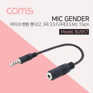 Coms Coms-bu957 마이크 변환젠더 4극 3.5mm숫 (M) 2극 3극 3.5mm암 (F) 15cm Black-2극.3극을 4극스마트폰에서사용-마이크변환잭, 검정, BU957