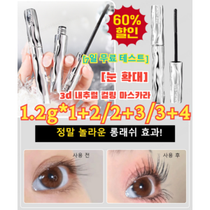 3d 내추럴 컬링 마스카라 눈 확대 마스카라 워터프루프 볼륨 마스카라, [3+4] 3D내츄럴컬링*7, 1개, [3+4] 3D내츄럴컬링*7