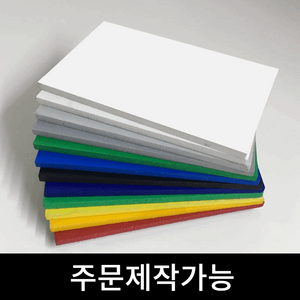 칼라 포맥스 1T 2T 3T 5T 7색 30x45 45x60, 검정, 5T (5mm)