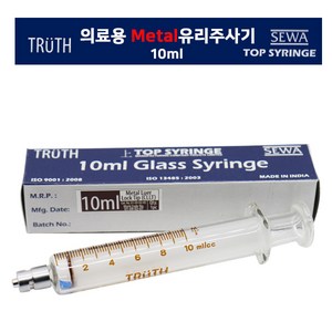의료용유리주사기메탈( Metal) 10cc lock 장치 동물용주사기 열탕소독주사기, 1개
