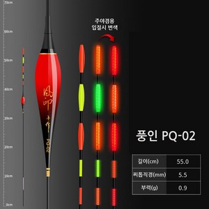 PQ 중통 외통 스마트 전자찌 52cm-65cm낚시 채비 굵은 찌톱 장대 야광 민물, PQ-02 55cm 0.9g+배터리1개, 1개