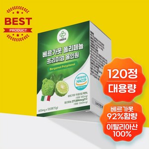 베르가못 폴리페놀 추출물 효능 대용량 베르가뭇 HACCP 지중해식단 BPF, 1개, 120정