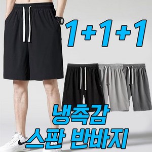 차쿠 남성 여름 시원한 쿨 반바지 아이스 반바지 1+1+1 (3p)