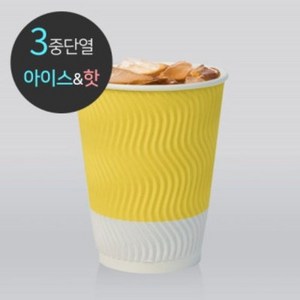 [소분] 3중 단열 종이컵 웨이브 디자인02 옐로우 50개 12oz