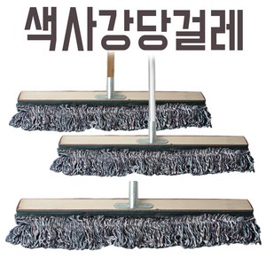 색사강당걸레 90cm 3자 단품 밀마포 체육관 바닥밀대 청소, 1개