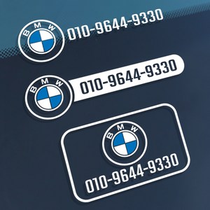 BMW 전화번호 메탈스티커 주차번호판, D-퍼포먼스 화이트, 1개