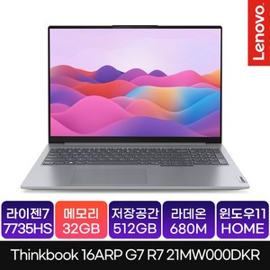 레노버 2024 씽크북 16ARP G7 R7 라이젠7 라이젠 7000 시리즈, Actic Gey, 512GB, 32GB, WIN11 Home, 21MW000DKR