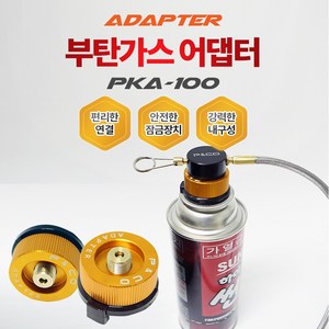 SZ몰 피엔코 고화력 그리들 버너 PB-900K옵션 실버 카키색, 부탄가스 아답터, 1개