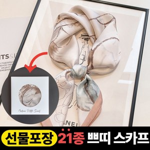 문라이트 선물 포장 쁘띠 스카프 21종