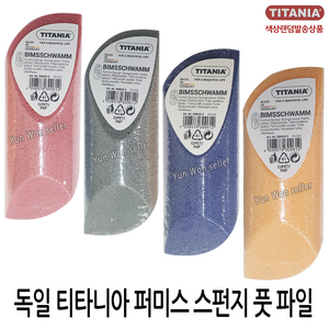 TITANIA(티타니아) 발각질제거기, 1개, 스펀지 발각질제거기